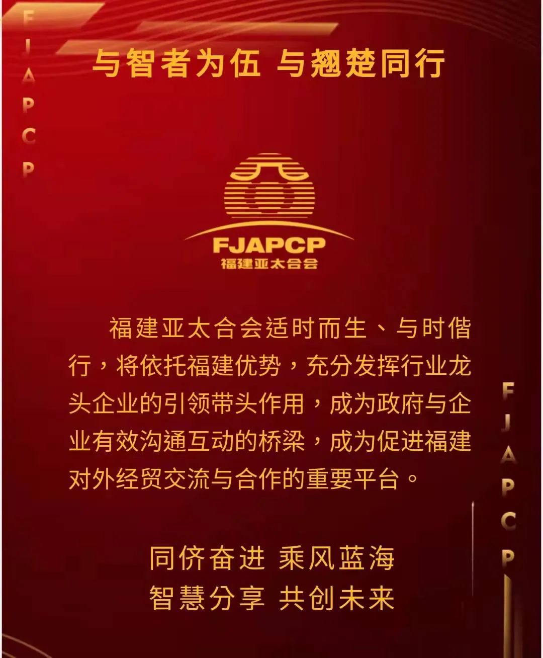 福建亚太合会成立大会与RCEP经贸合作发展促进会议即将举行