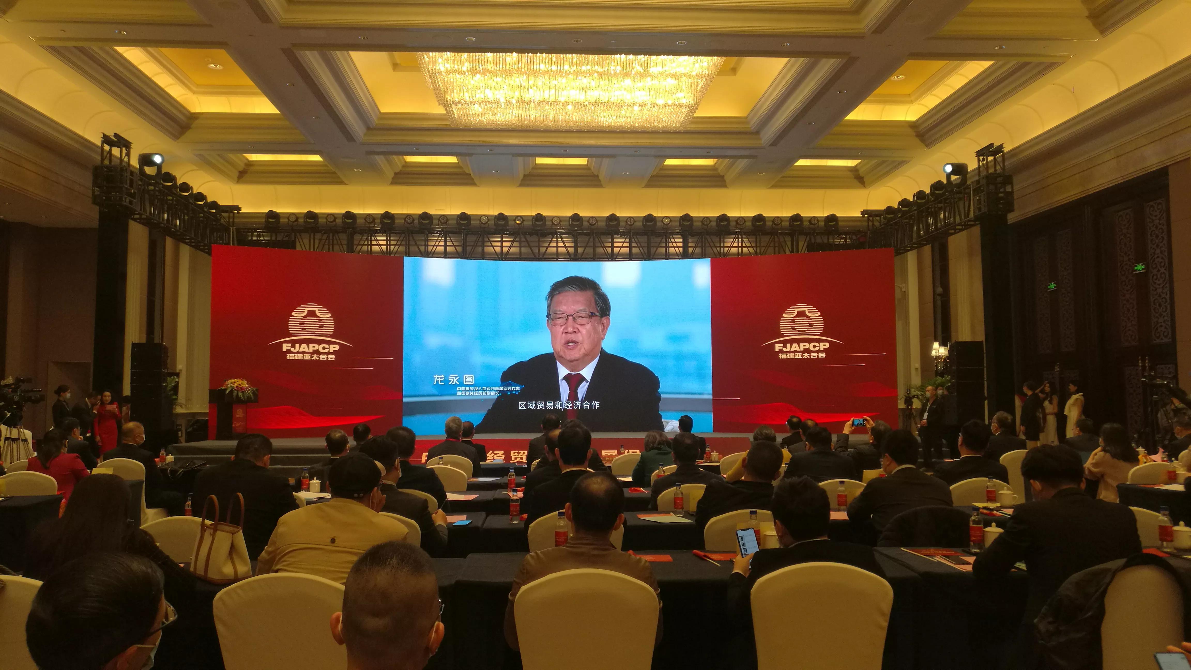 RCEP经贸合作发展促进会议在榕举行 福建亚太合会同日成立