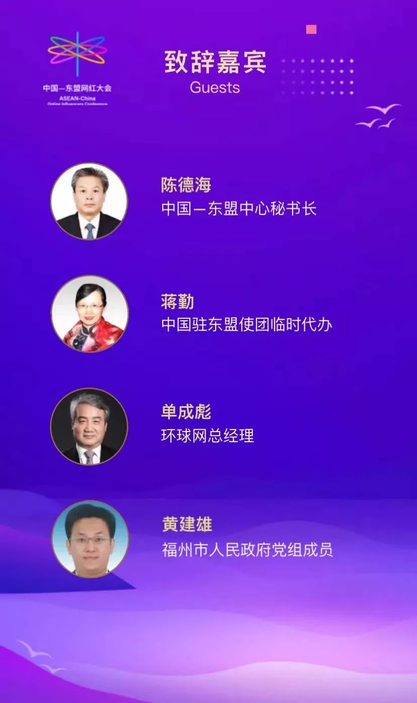 预告:首届中国-东盟网红大会暨“福建品牌海丝行”活动看点多