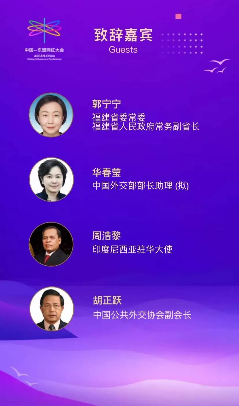 预告:首届中国-东盟网红大会暨“福建品牌海丝行”活动看点多