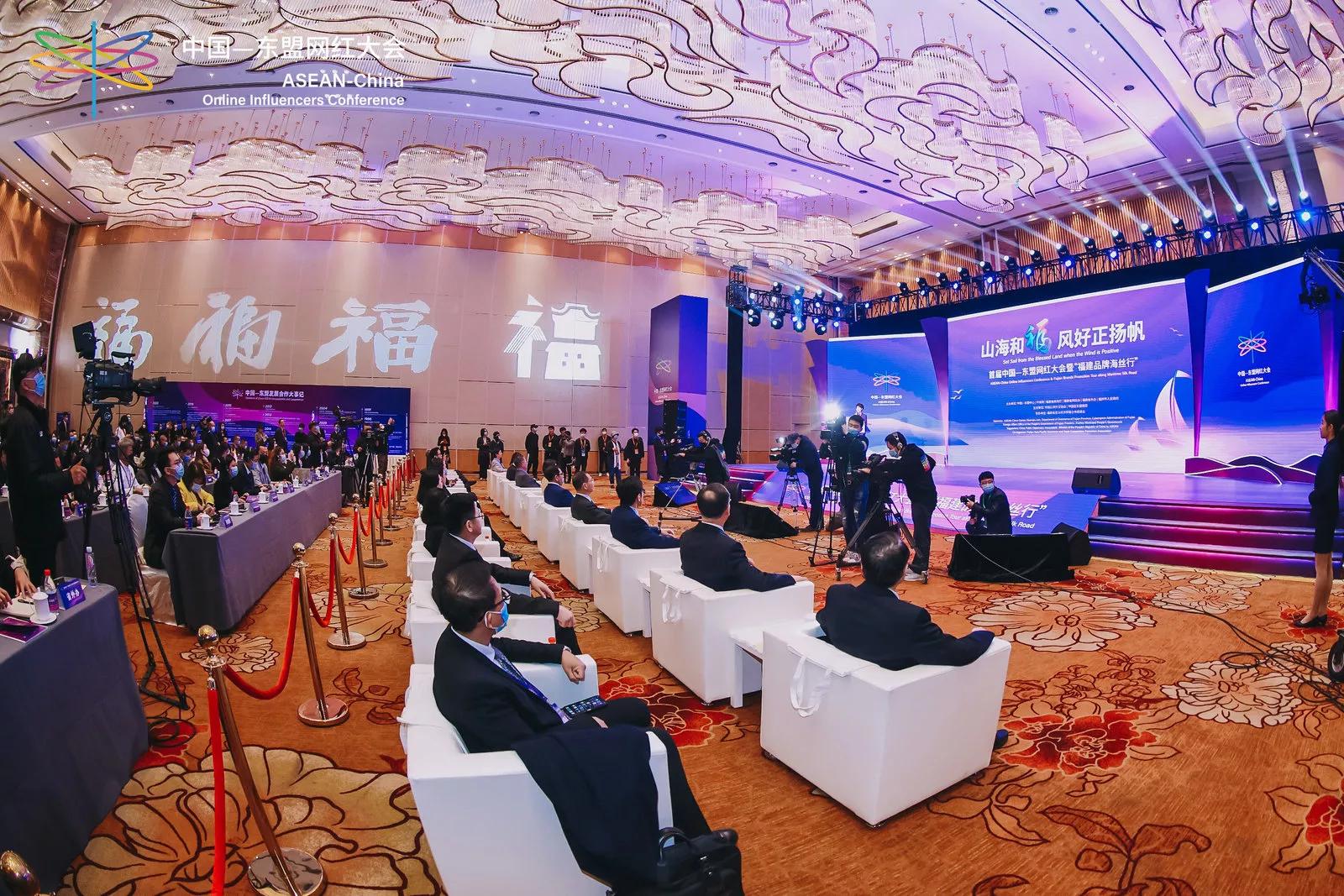 首届中国-东盟网红大会暨“福建品牌海丝行”活动圆满落幕