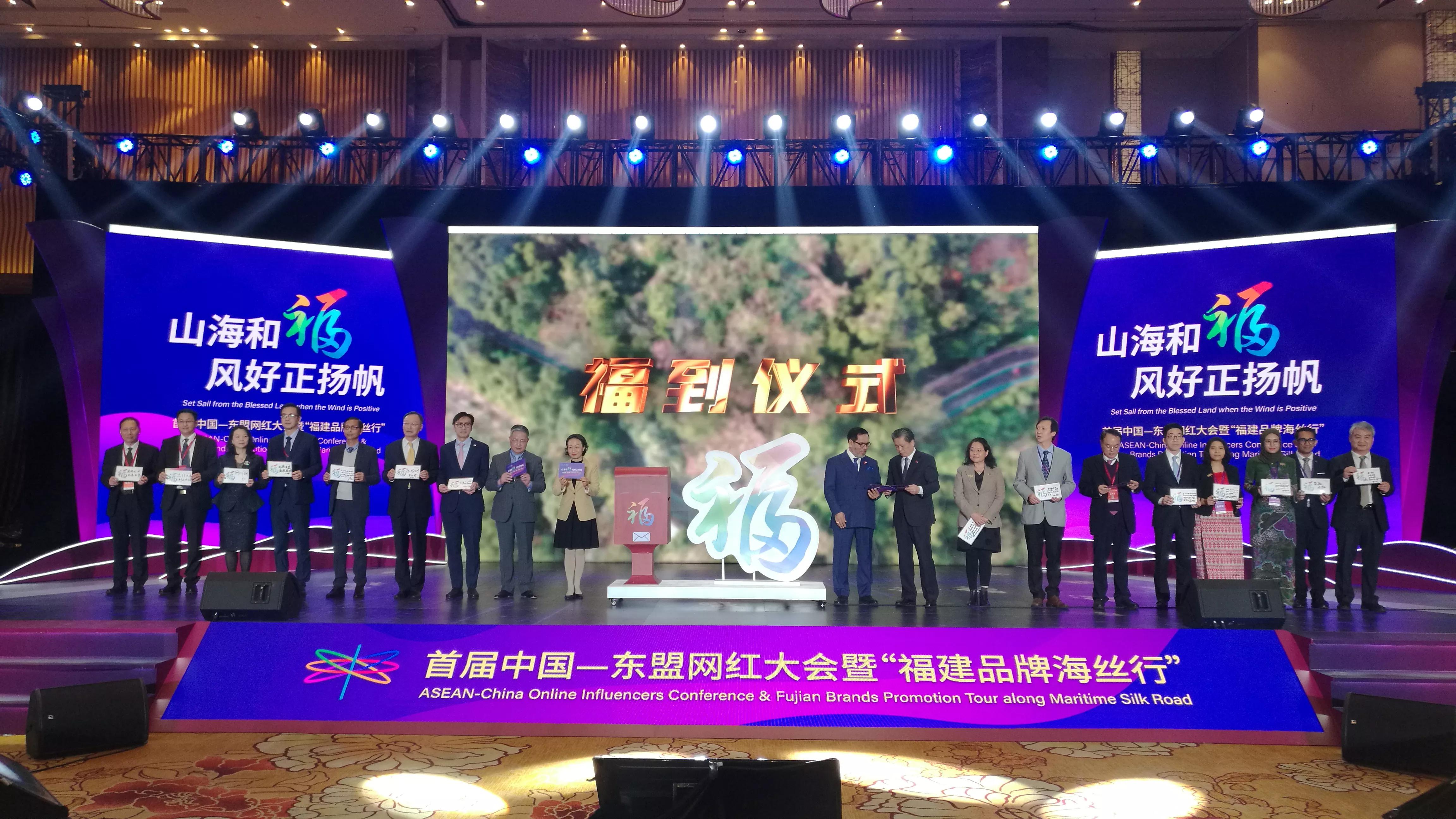 首届中国-东盟网红大会暨“福建品牌海丝行”活动圆满落幕