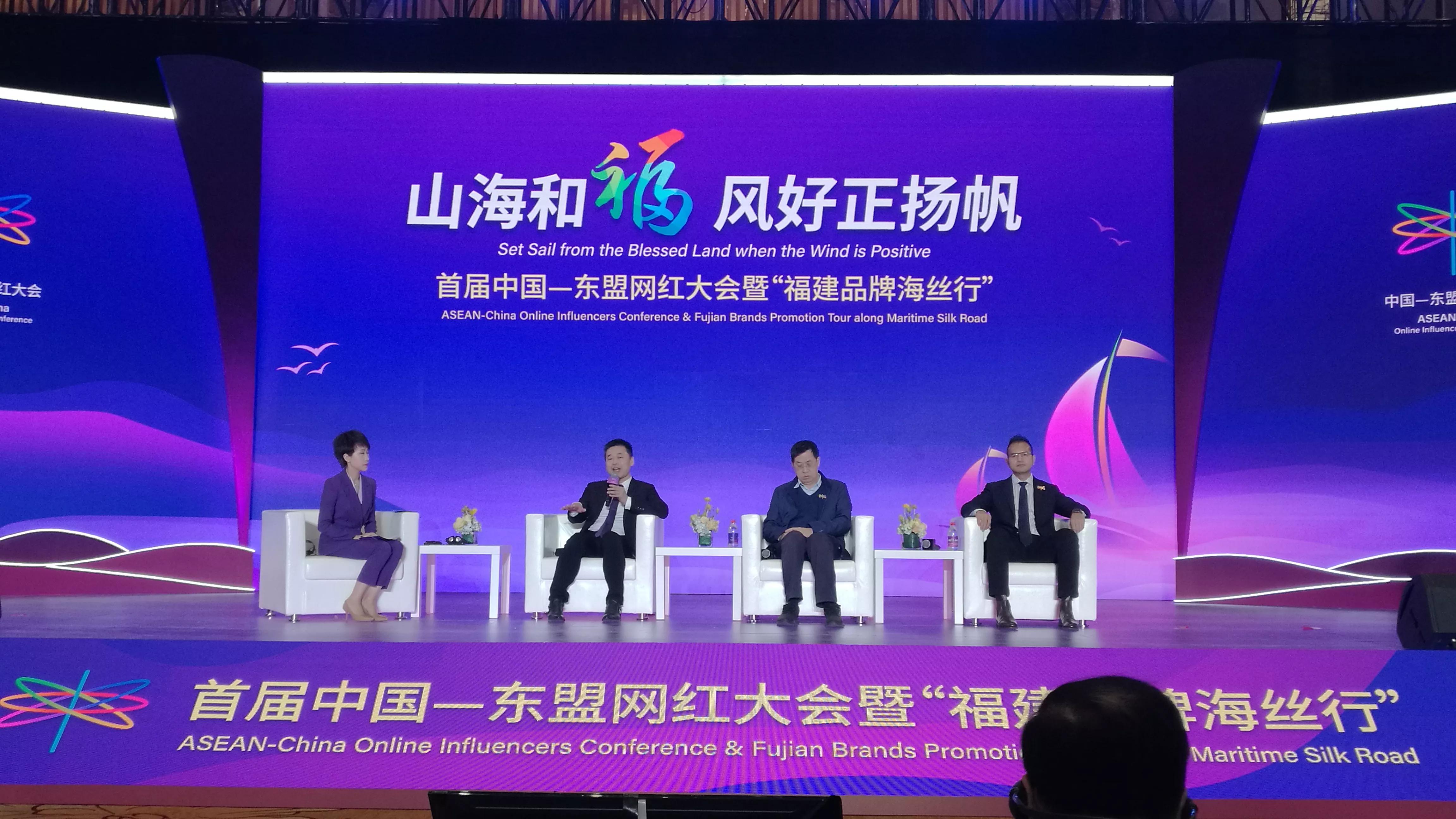 首届中国-东盟网红大会暨“福建品牌海丝行”活动圆满落幕