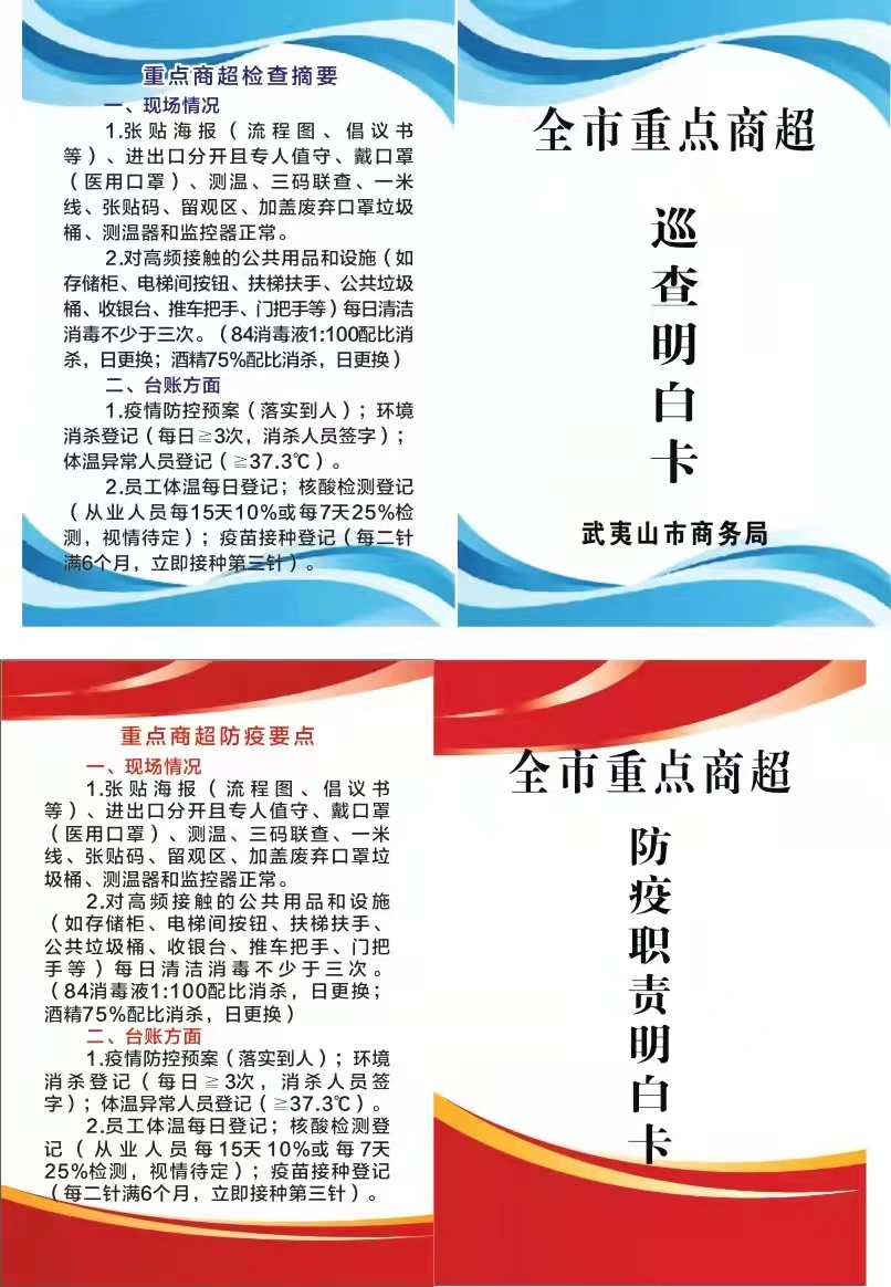 创新工作方式 加大服务力度：福建武夷山市商务局印制疫情防控工作职责“明白卡”