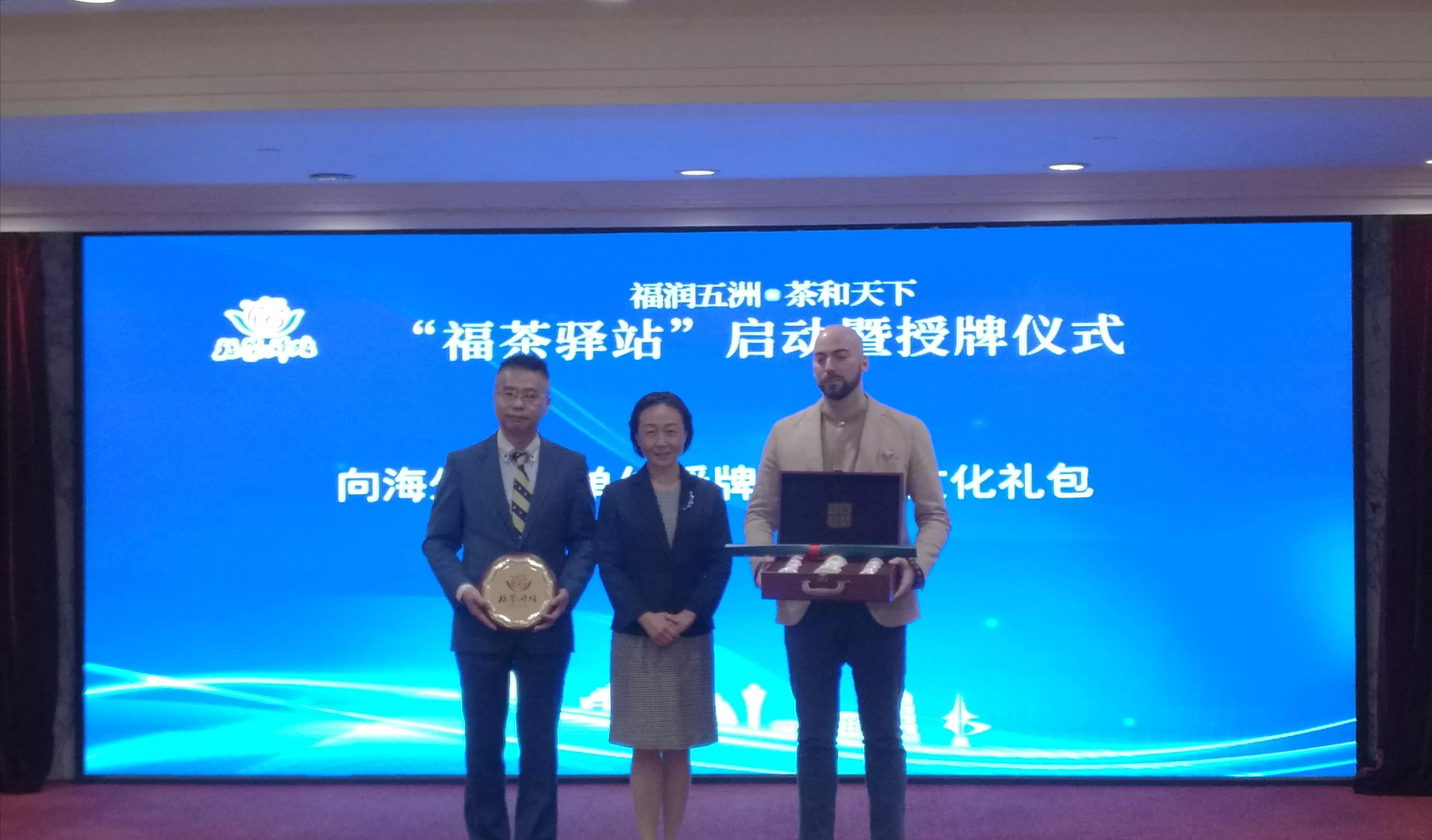 “福茶驿站”落地海外 助推中国茶飘香世界
