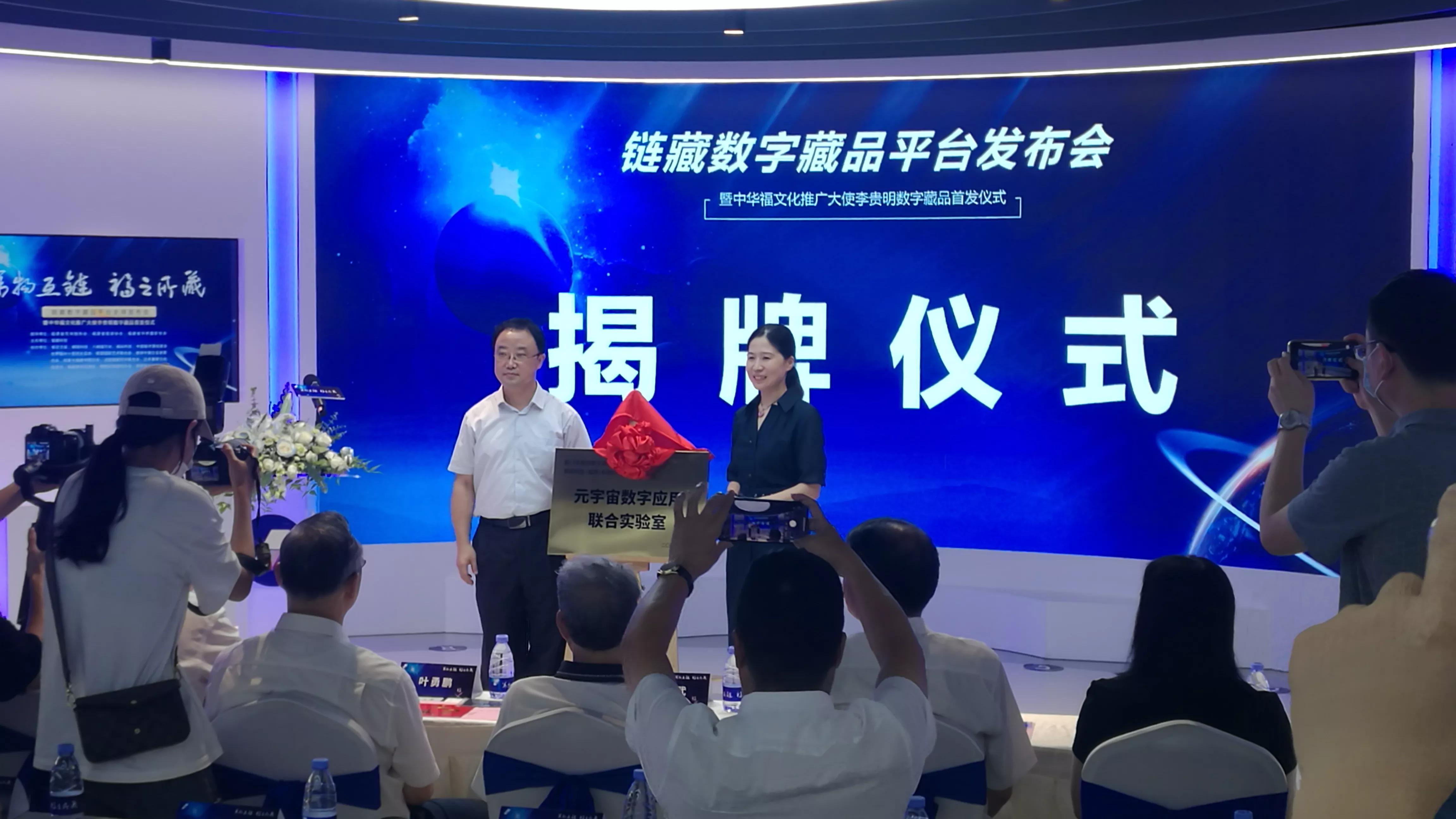 链藏NFT数字藏品平台在榕发布 首批《福》系列数字藏品正式上线