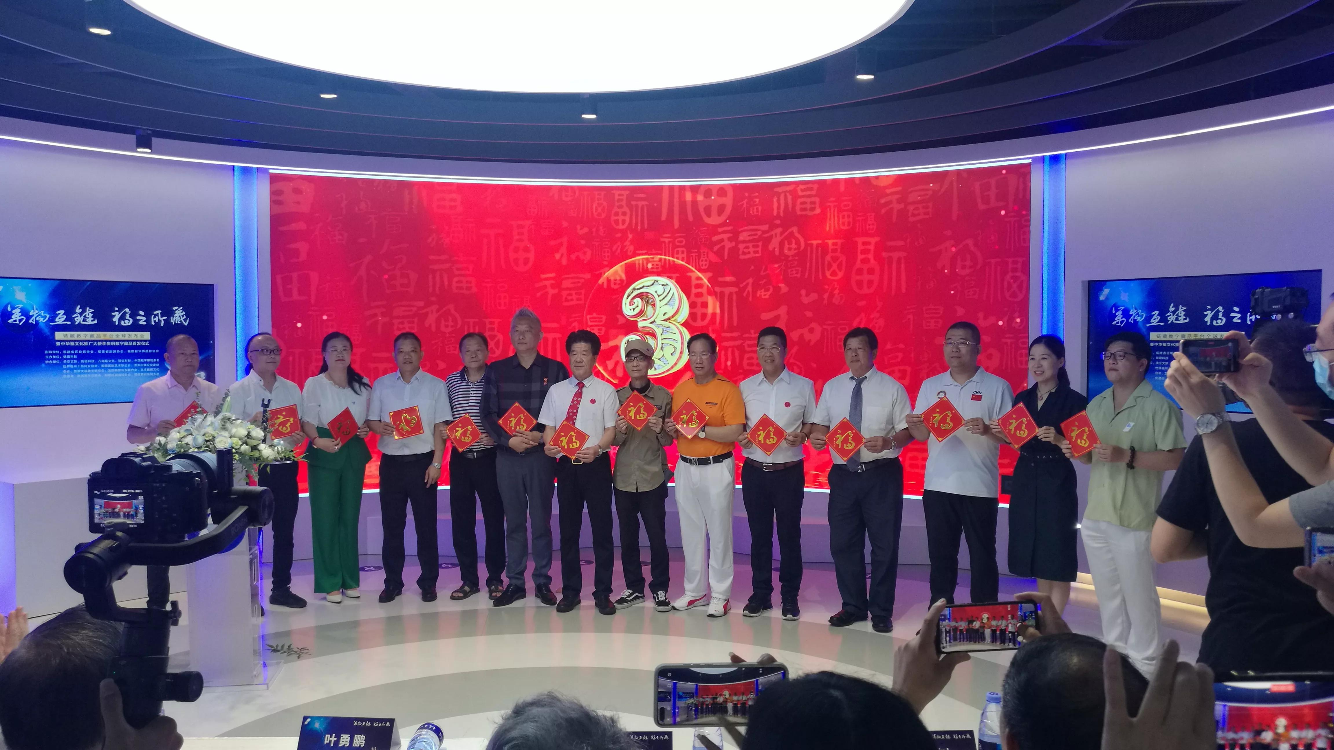 链藏NFT数字藏品平台在榕发布 首批《福》系列数字藏品正式上线