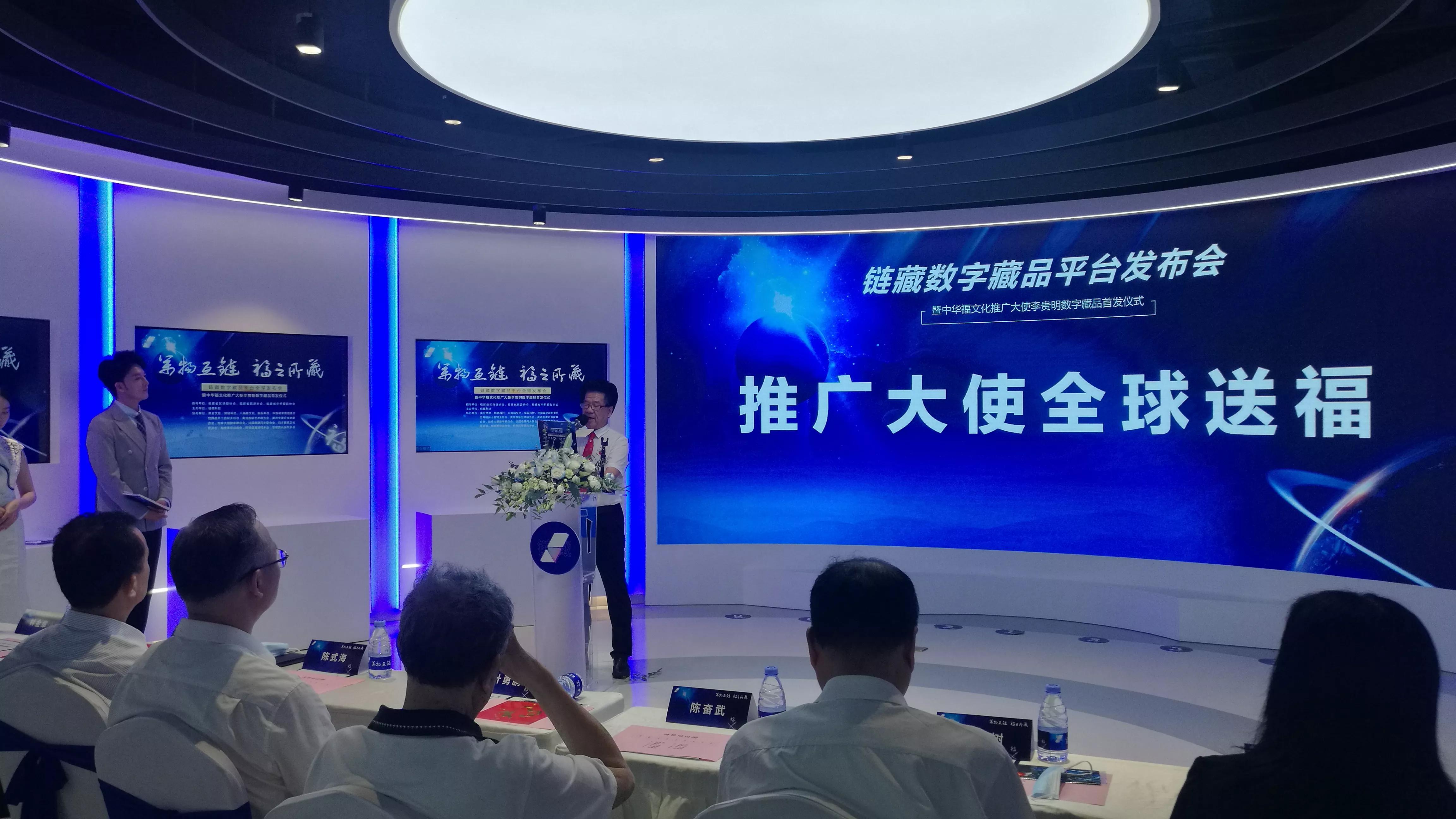 链藏NFT数字藏品平台在榕发布 首批《福》系列数字藏品正式上线