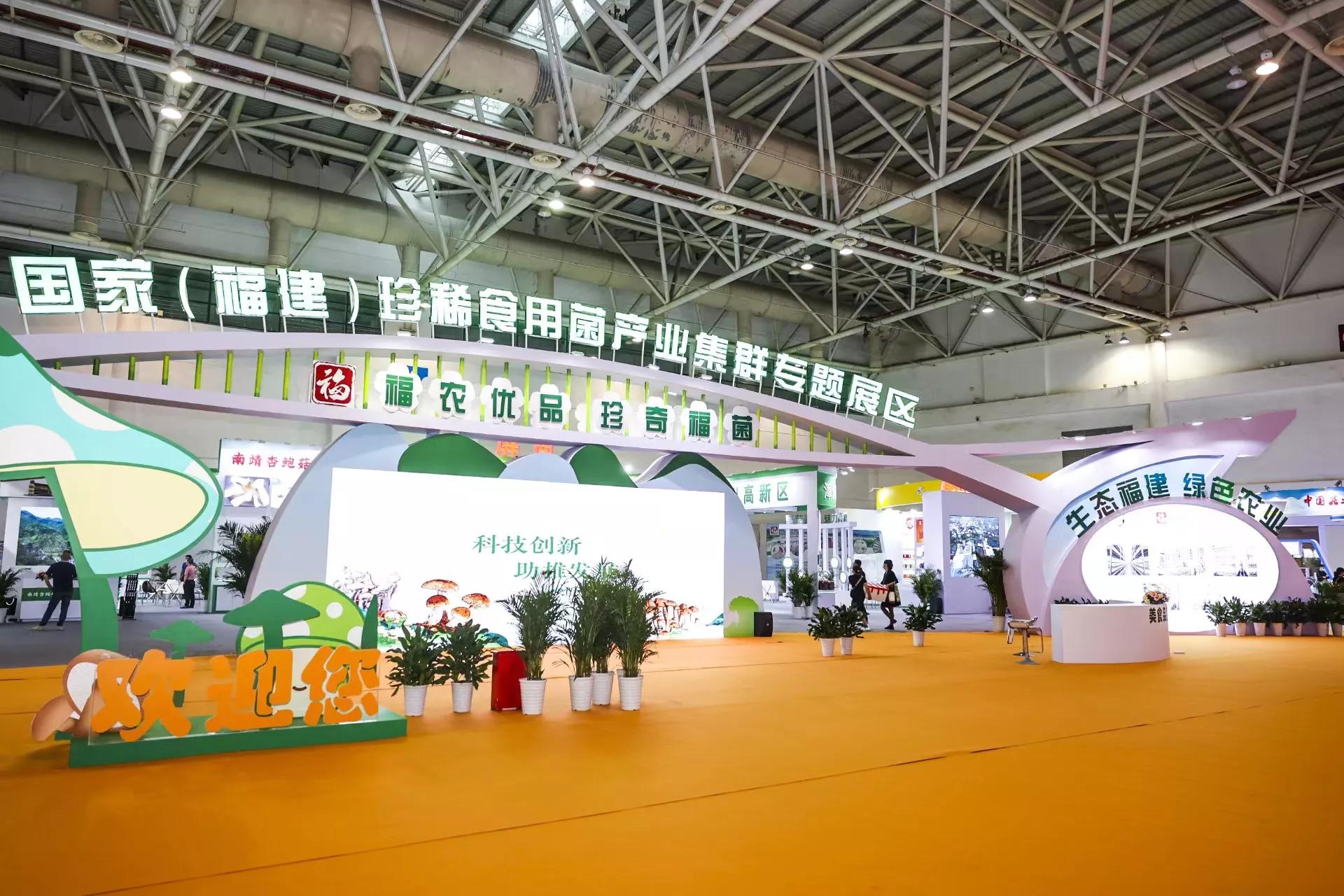 第三届中国食用菌产业博览会在福州开幕