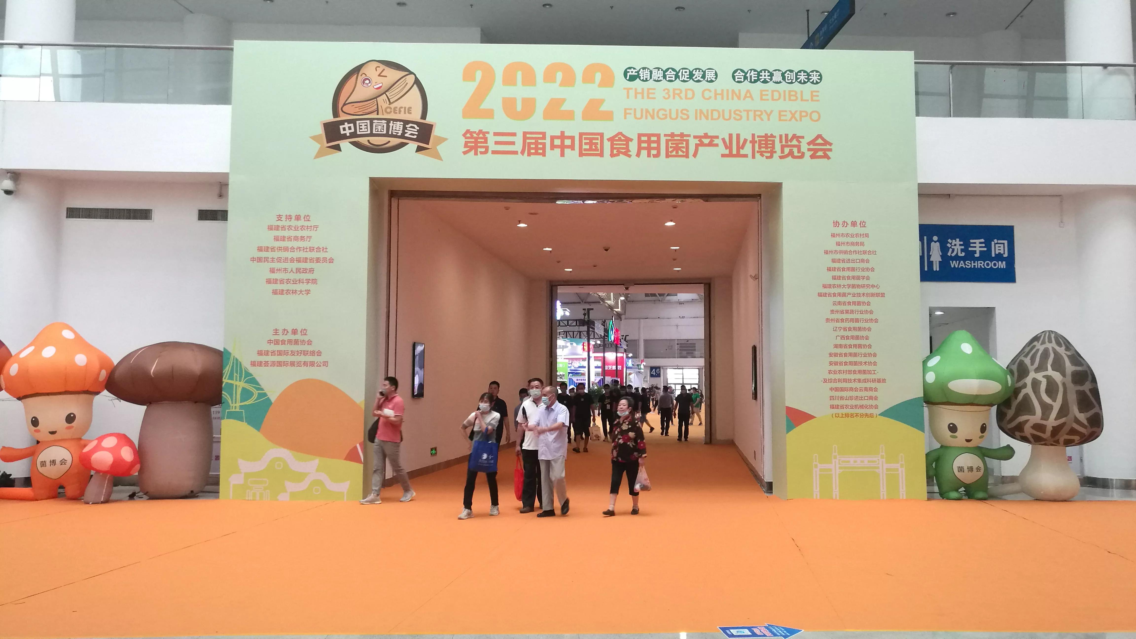 第三届中国食用菌产业博览会在福州开幕
