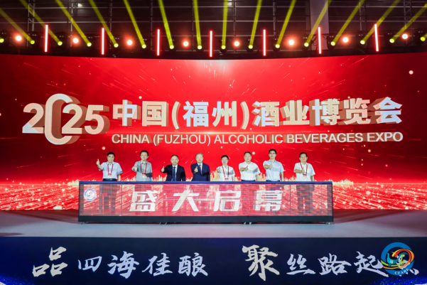 2025中国（福州）酒业博览会盛大启幕：丝路起点绘就酒业新篇