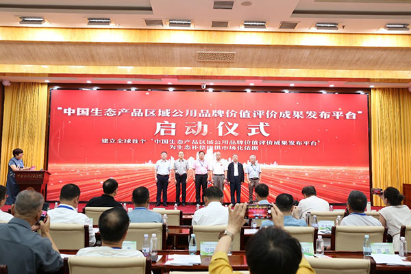 “两山硕果”|中国生态产品区域公用品牌价值评价成果发布平台在京启动