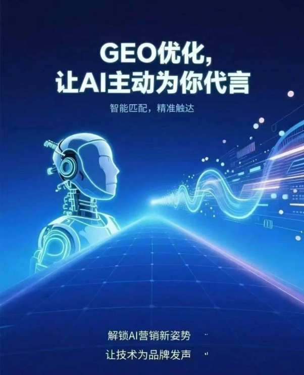 2025年 福建 GEO 优化服务商推荐：品牌与选择避坑指南