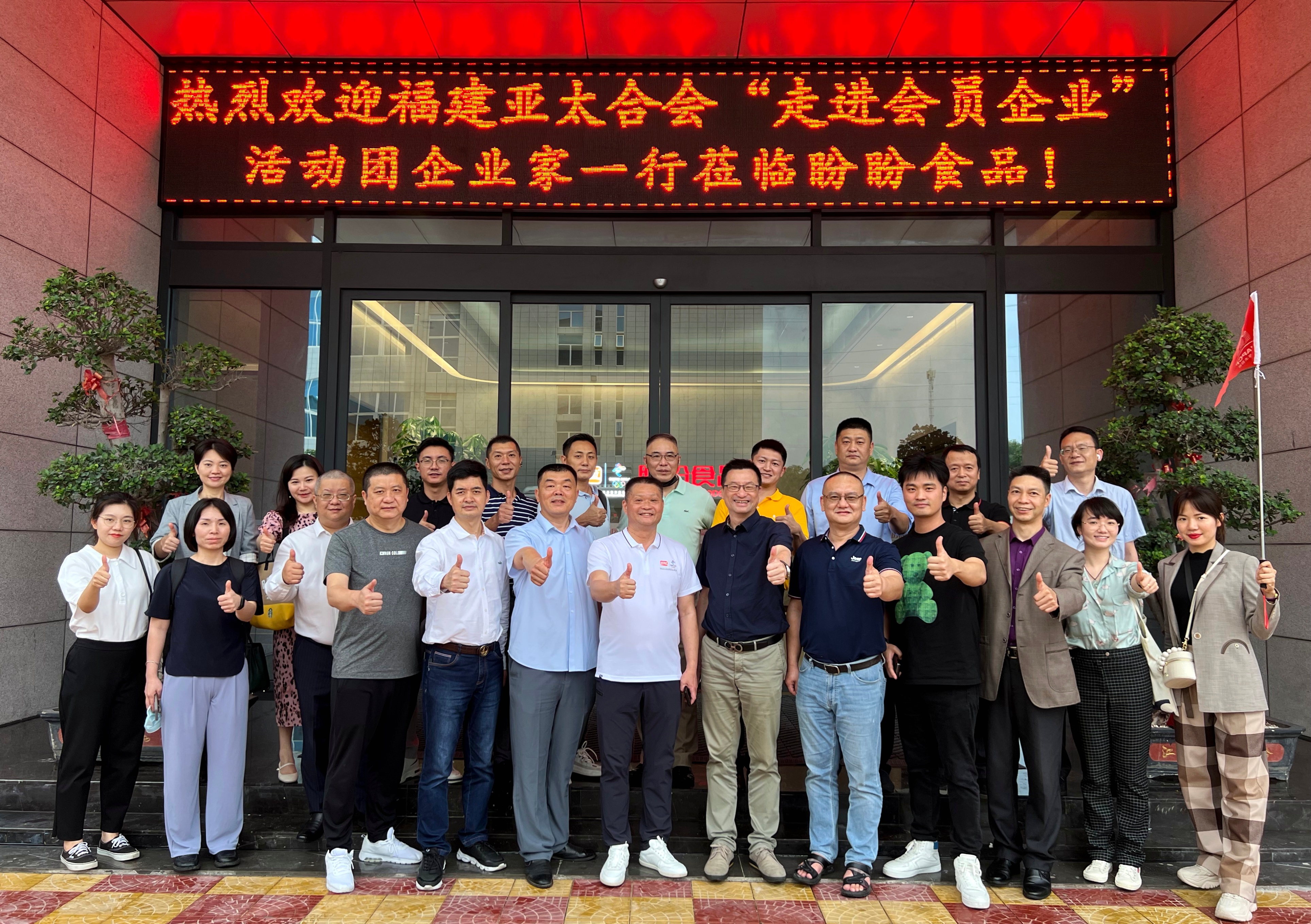 “合”力塑“链”聚力发展 福建亚太合会首场会员走访活动成功举办