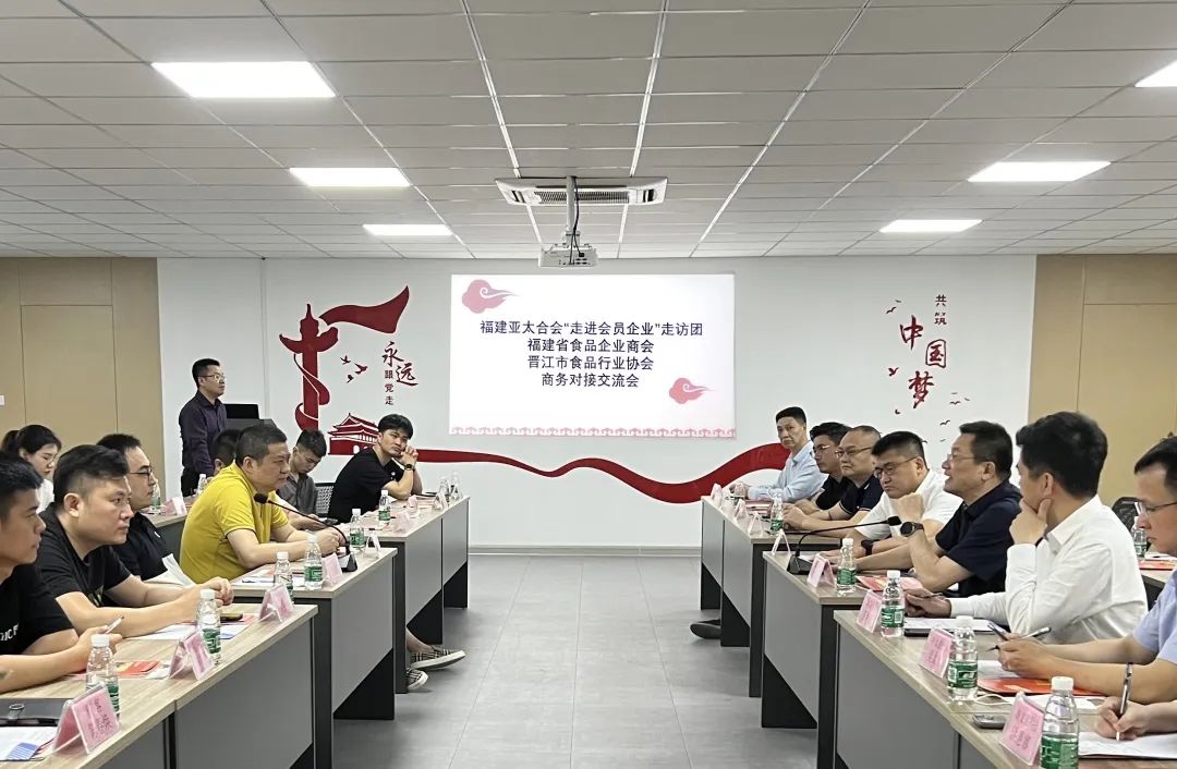 “合”力塑“链”聚力发展 福建亚太合会首场会员走访活动成功举办