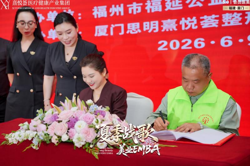 深化公益合作 传递暖心力量——熹悦荟向福延公益捐赠八万余元善款